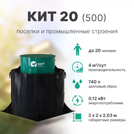 Станция биологической очистки КИТ 20 (К-20-500) в Плесе